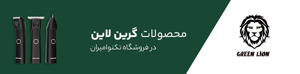 محصولات گرین لاین